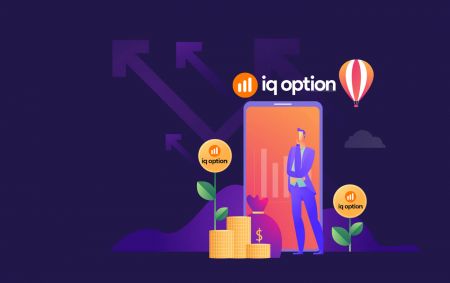  IQ Option पर बाइनरी ऑप्शंस को कैसे डिपॉजिट और ट्रेड करें